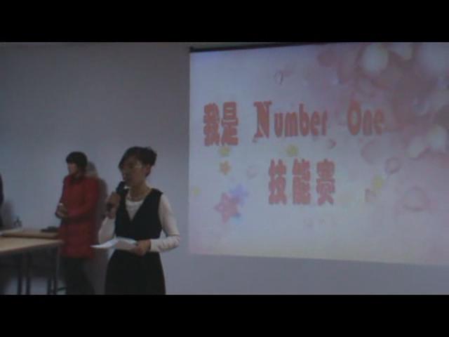 To Be Number One 我的技能我做主